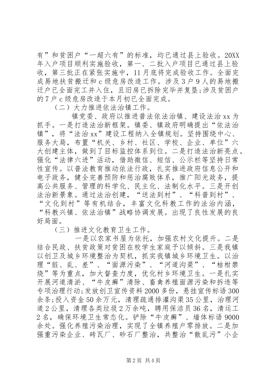 2024年乡镇全面深化改革工作总结_第2页