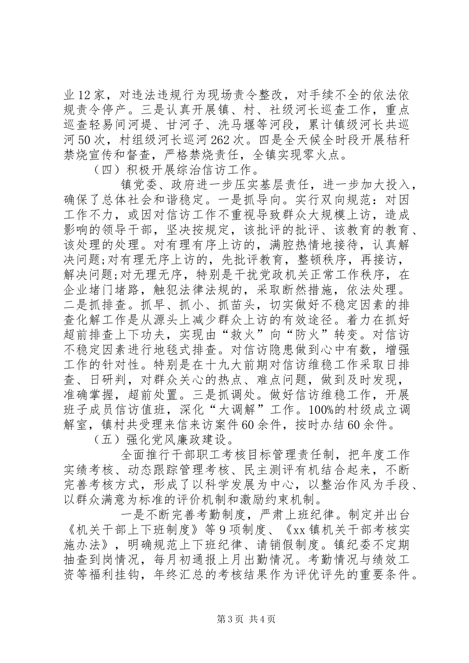 2024年乡镇全面深化改革工作总结_第3页