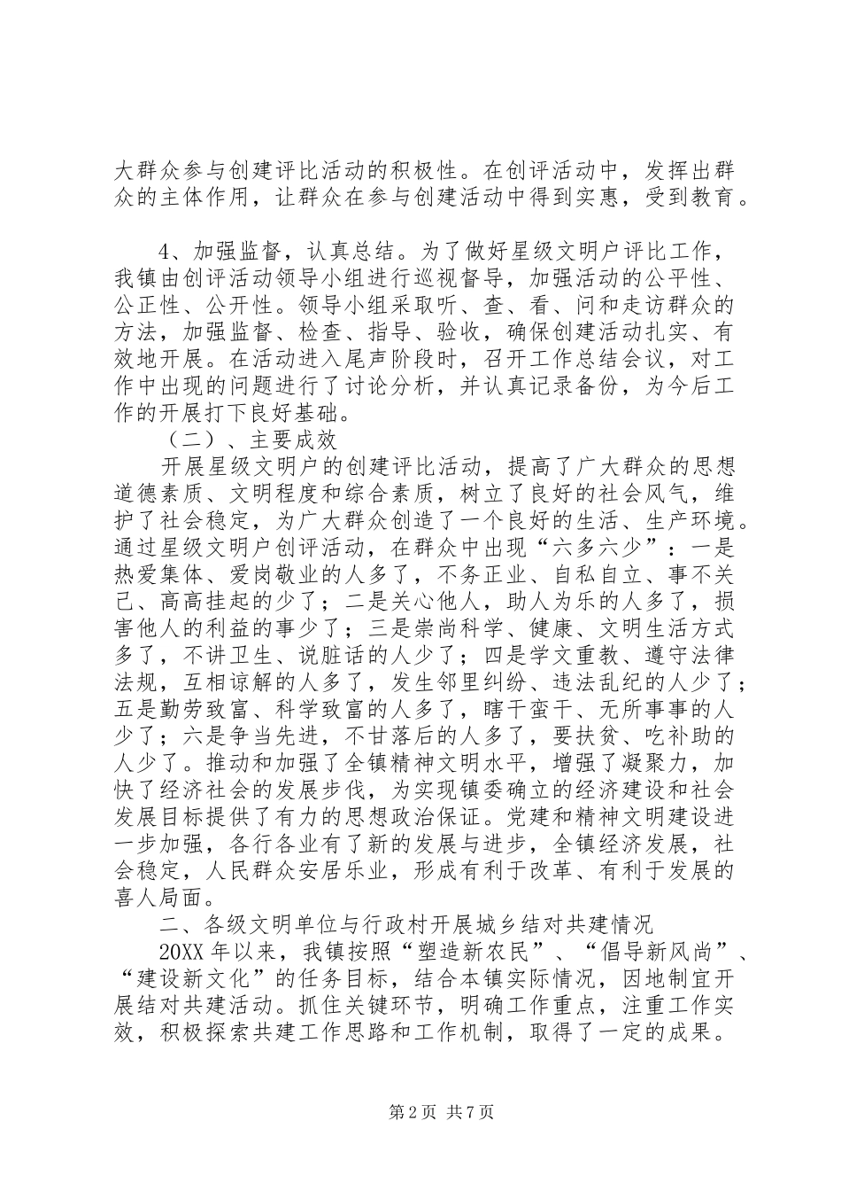 2024年乡镇群众性精神文明创建工作总结_第2页