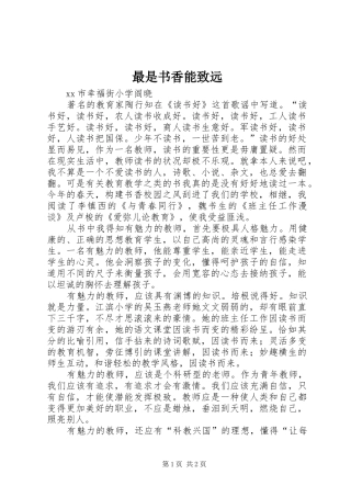 2024年最是书香能致远