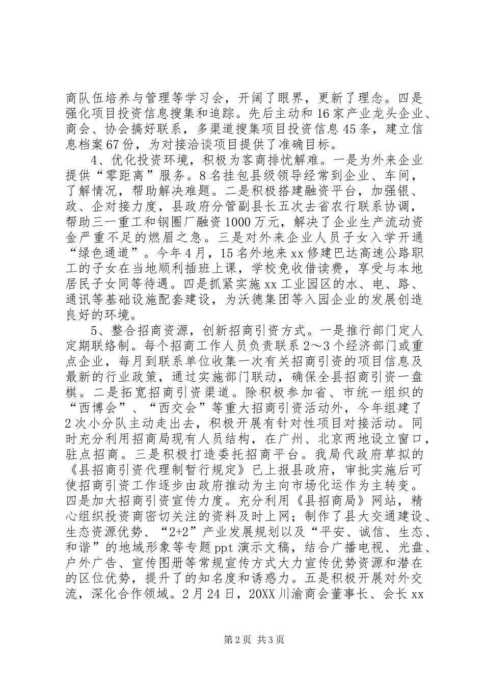 2024年上半年县招商局工作总结及下半年工作计划_第2页