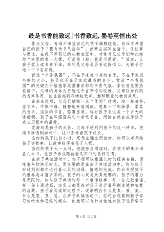 2024年最是书香能致远书香致远墨卷至恒出处
