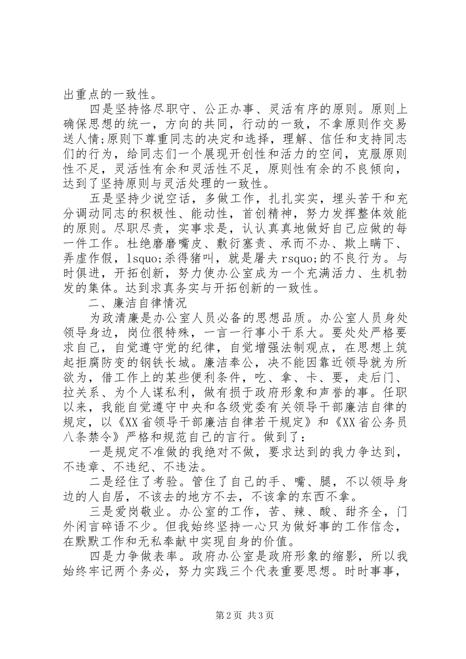 2024年上半年县政府办主任述职述廉报告_第2页