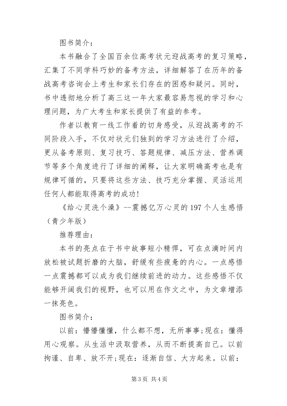 2024年最适合高三考生读的四本励志书籍_第3页