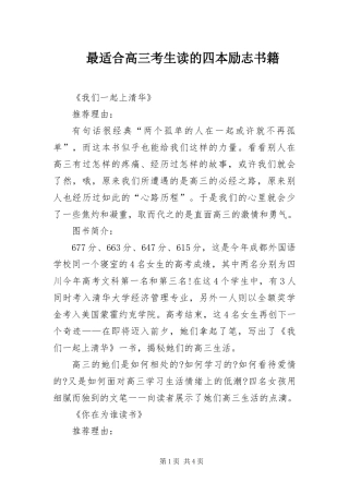 2024年最适合高三考生读的四本励志书籍