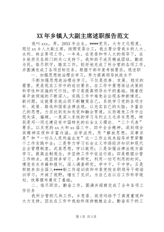 2024年乡镇人大副主席述职报告范文