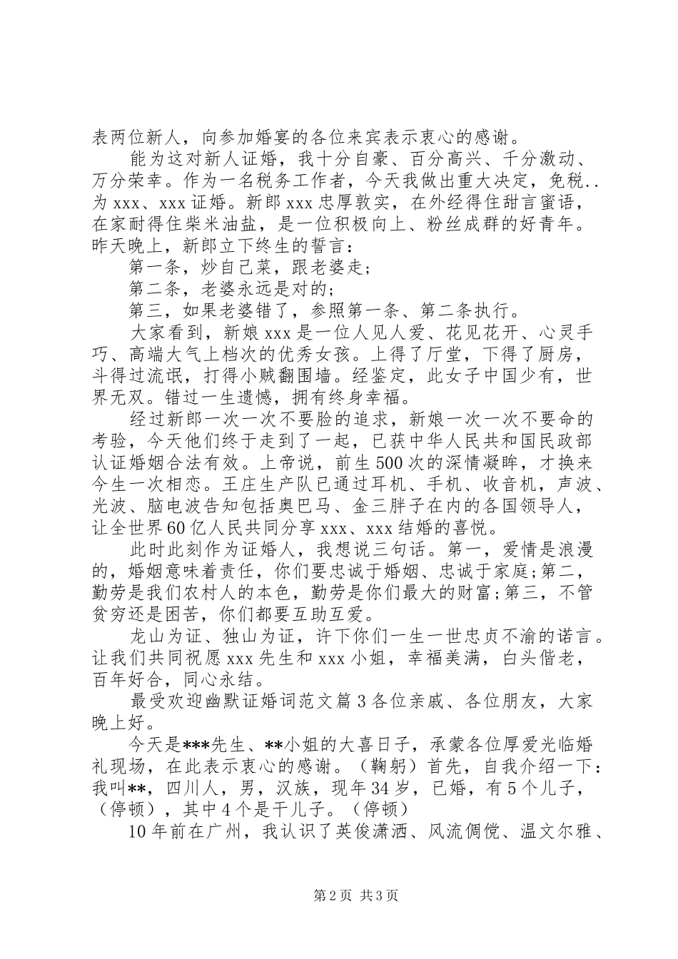 2024年最受欢迎幽默证婚词范文_第2页