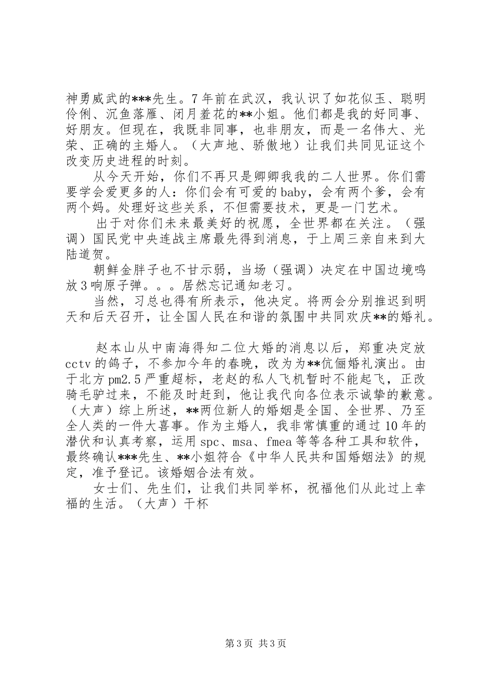2024年最受欢迎幽默证婚词范文_第3页
