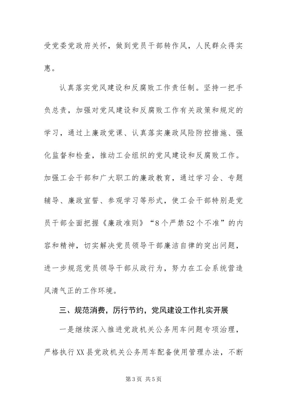 2024年上半年县总工会党风建设工作报告_第3页