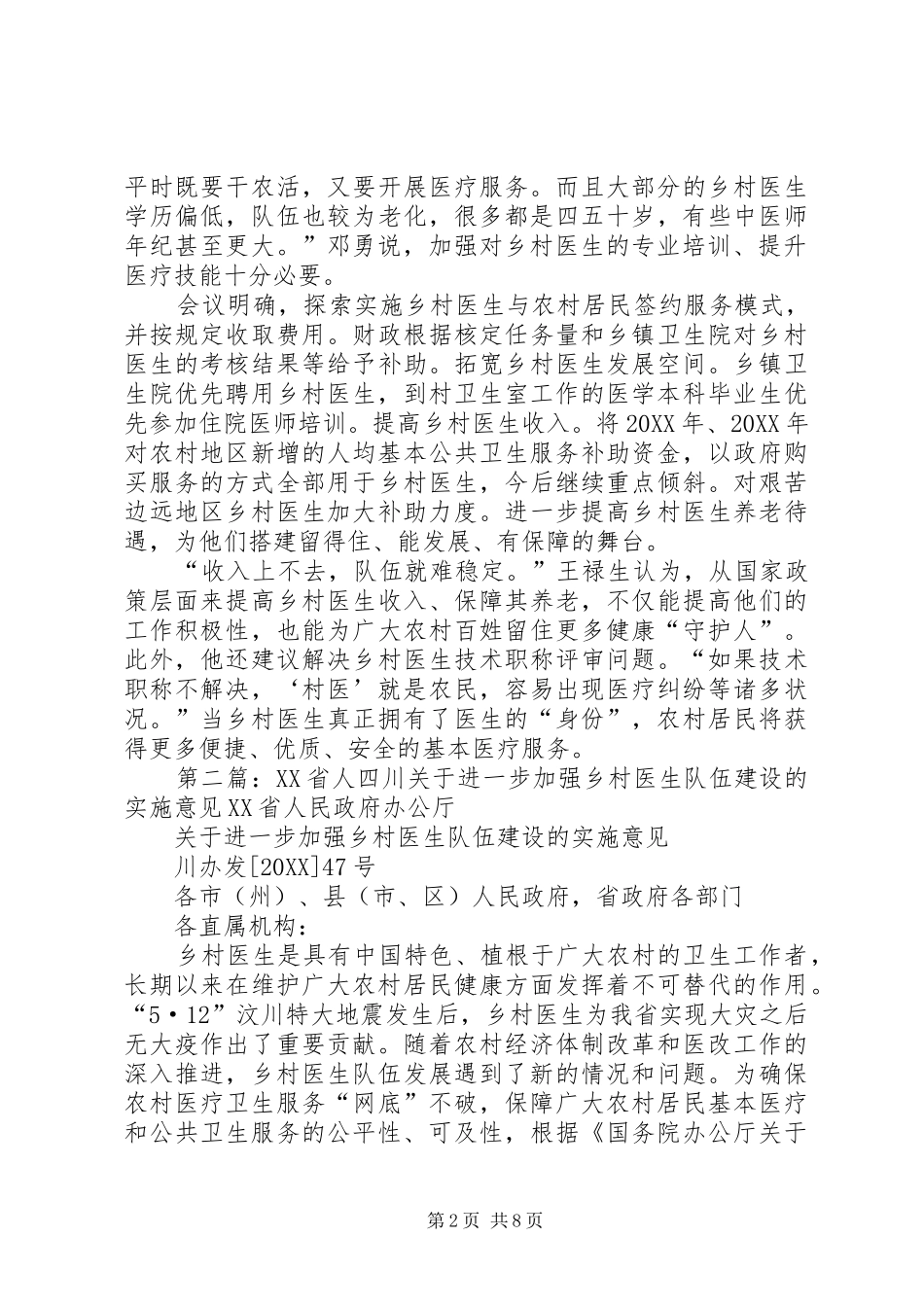 2024年最贴近亿万农村居民的健康守护人乡村医生队伍建设_第2页