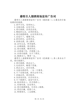2024年最吸引人烟酒商场宣传广告词