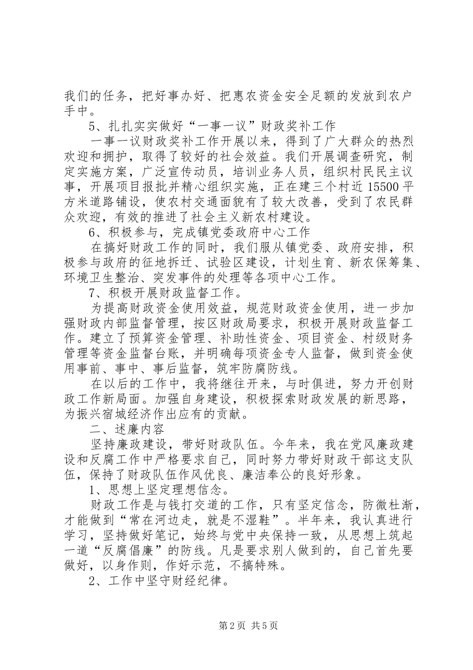 2024年上半年乡镇财政所长述职述廉报告_第2页