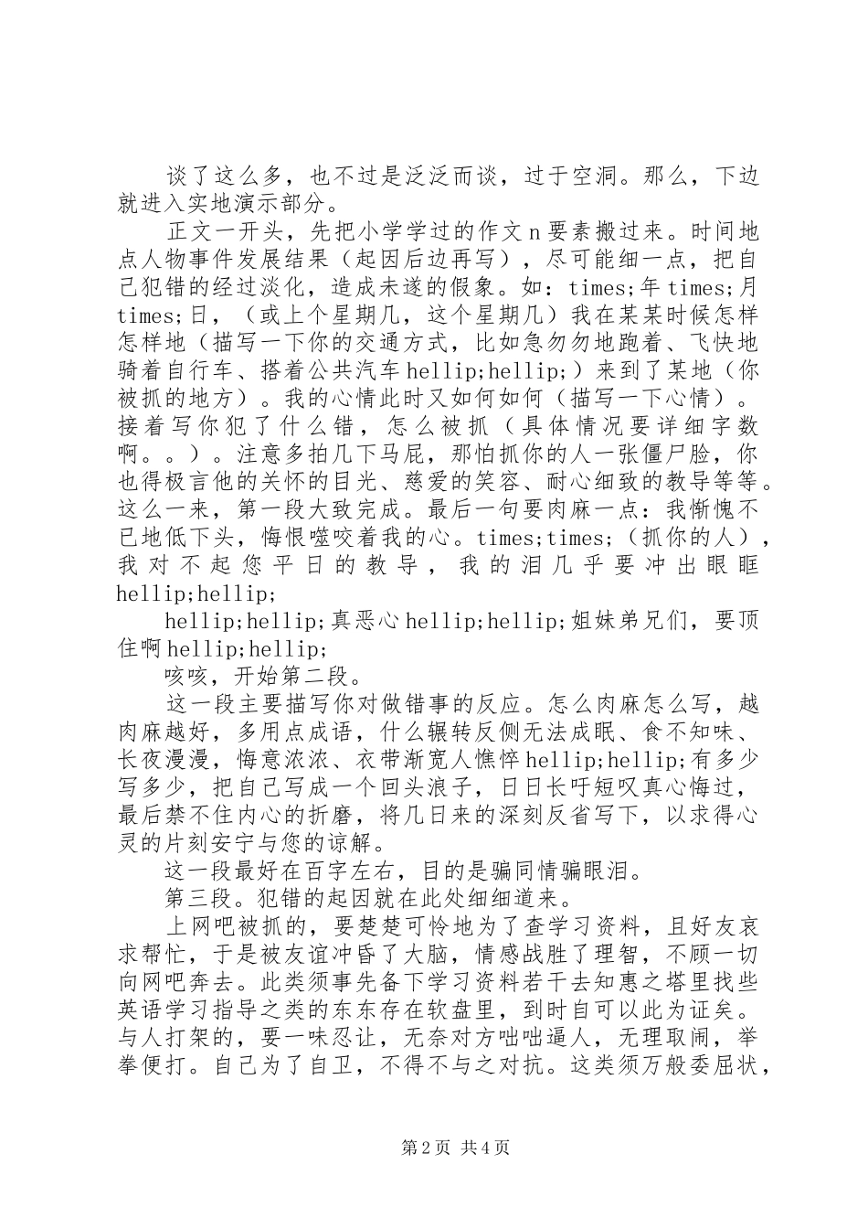 2024年最详细检讨书写法_第2页