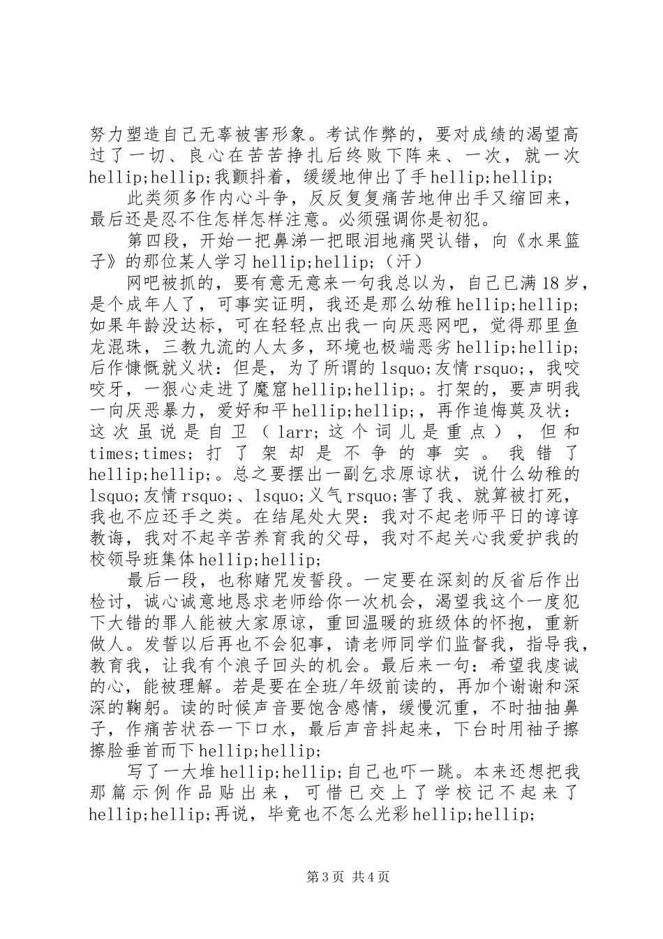 2024年最详细检讨书写法_第3页