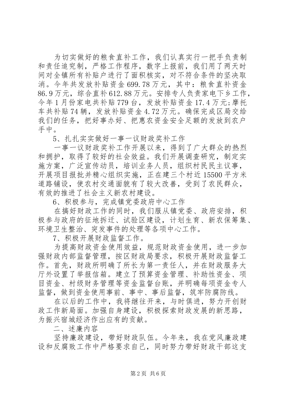 2024年上半年乡镇财政所长述职述廉报告范文_第2页