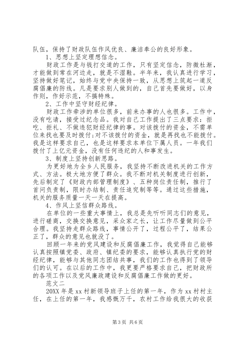 2024年上半年乡镇财政所长述职述廉报告范文_第3页