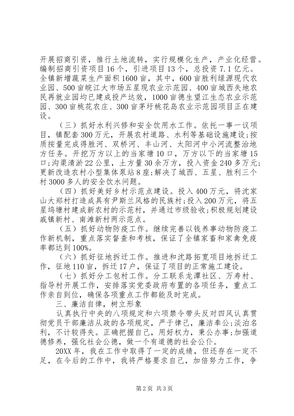 2024年上半年乡镇党委班子述职述廉报告范文_第2页