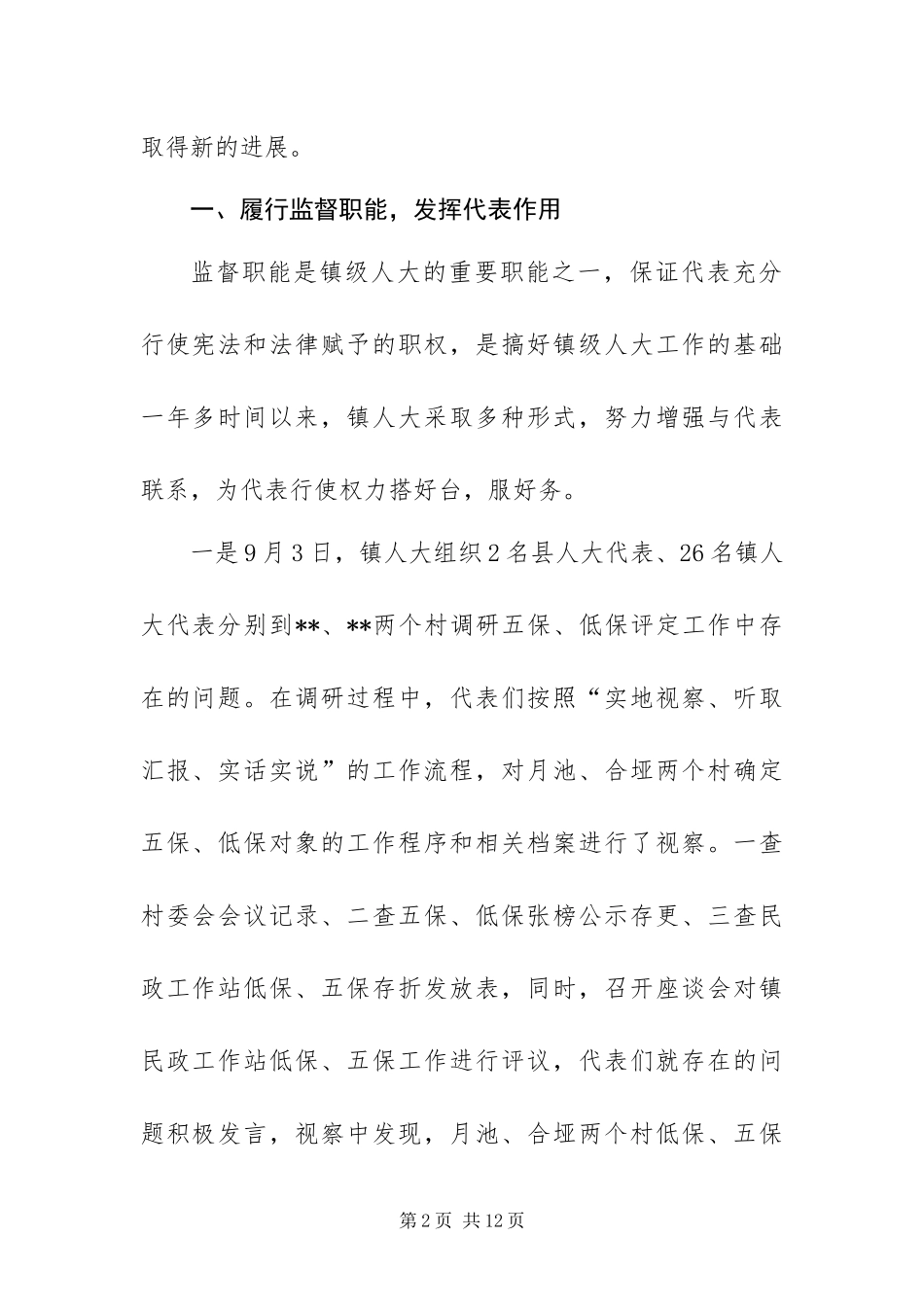 2024年乡镇人代会人大工作报告_第2页