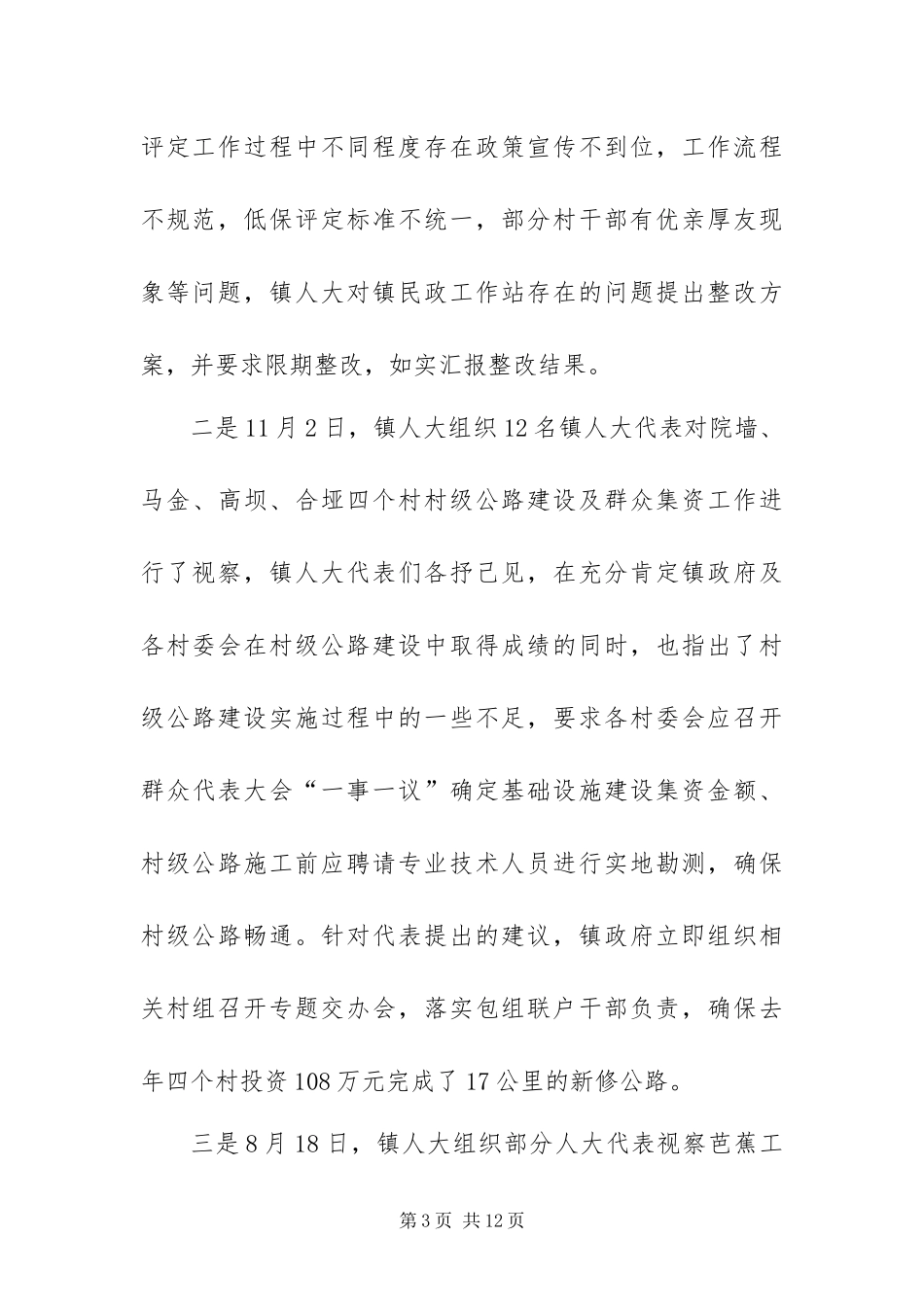 2024年乡镇人代会人大工作报告_第3页