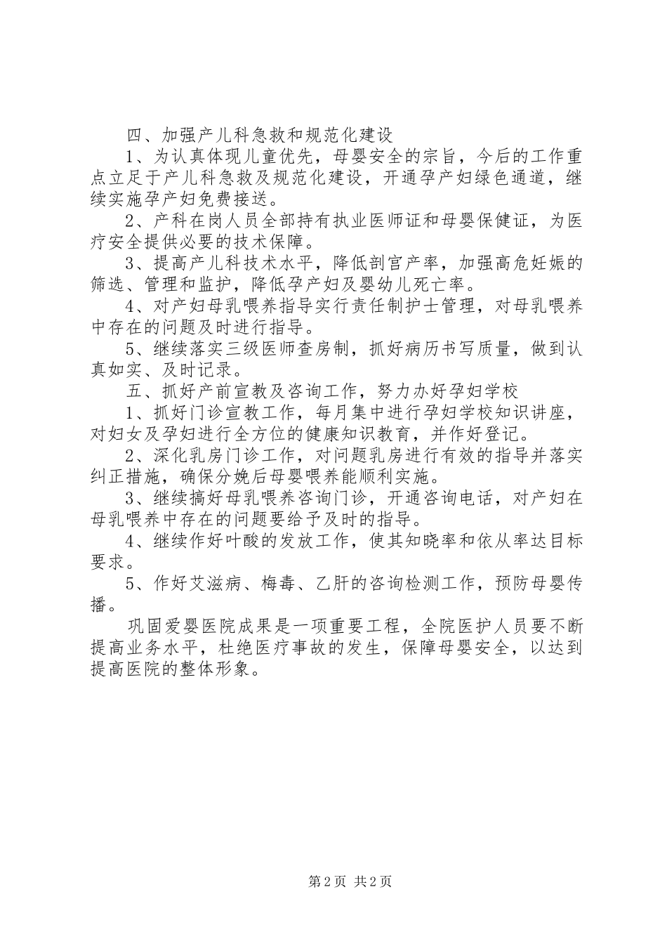 2024年最新爱婴医院工作计划_第2页