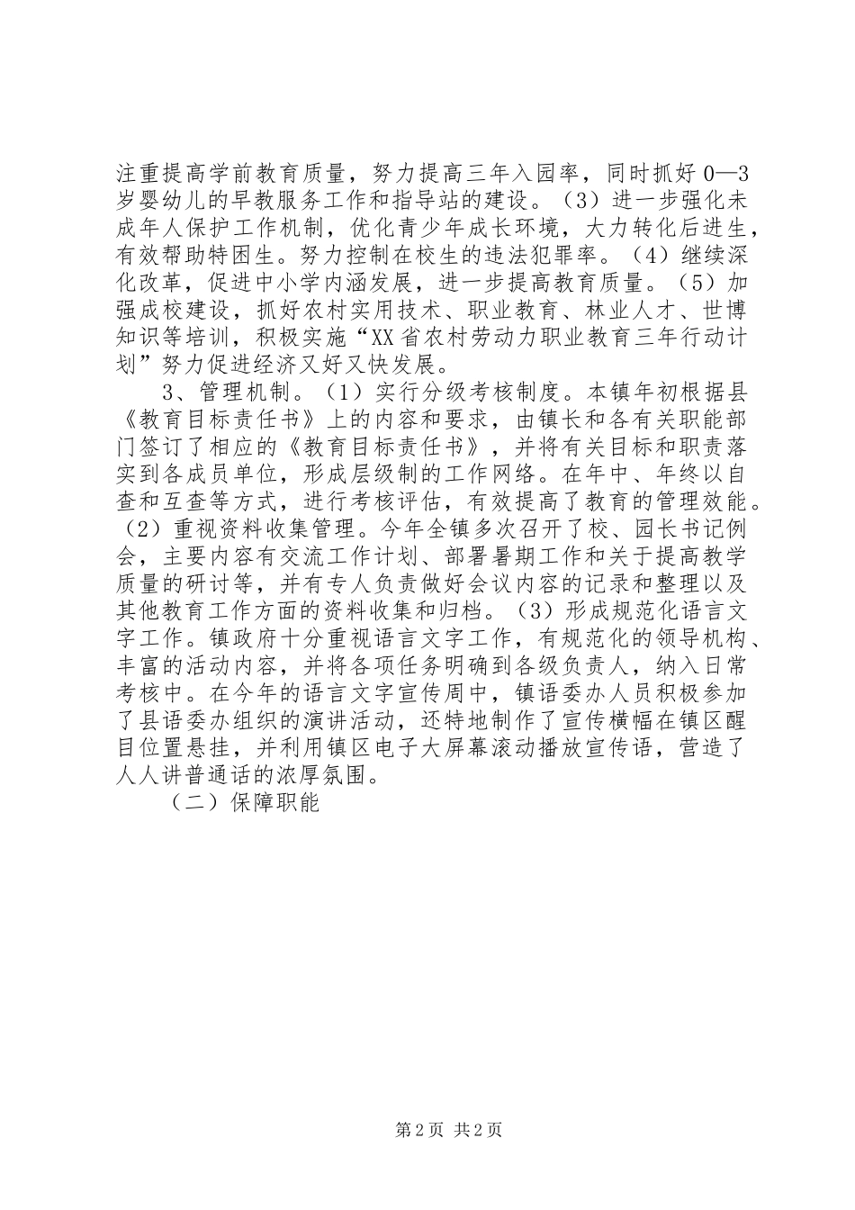 2024年乡镇人民政府教育督导工作总结范文_第2页