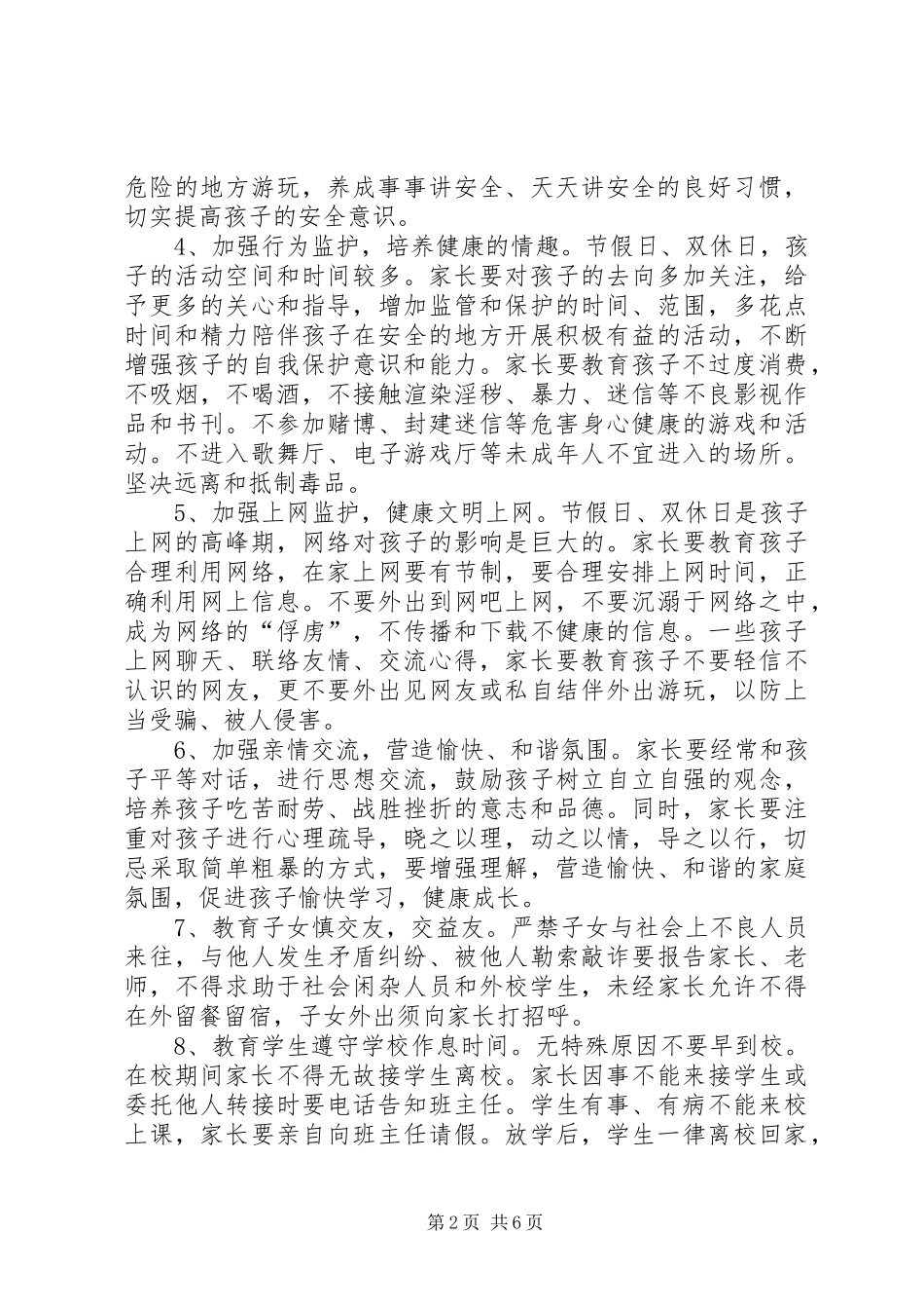 2024年最新安全教育日致家长的一封信_第2页