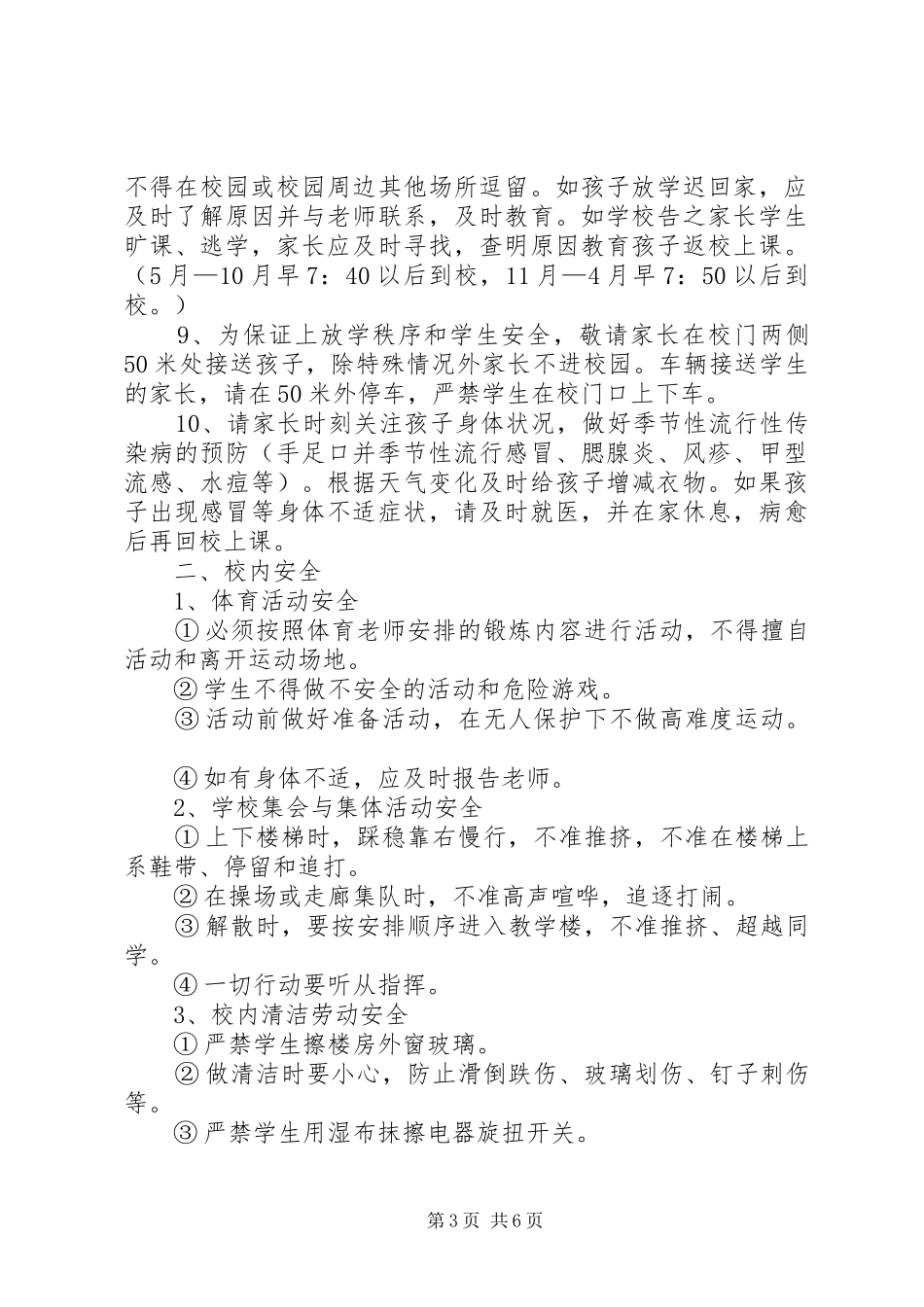 2024年最新安全教育日致家长的一封信_第3页