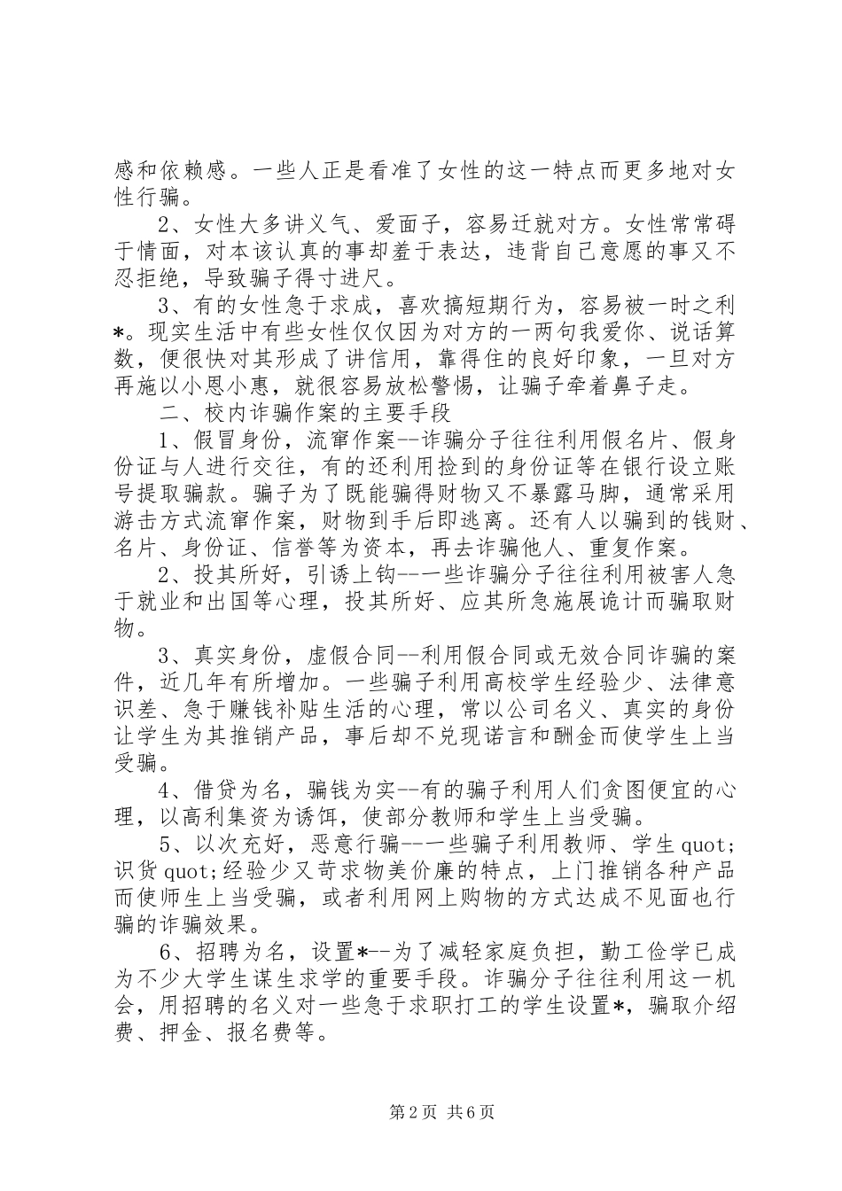 2024年最新安全教育诈骗方面常识资料大全_第2页