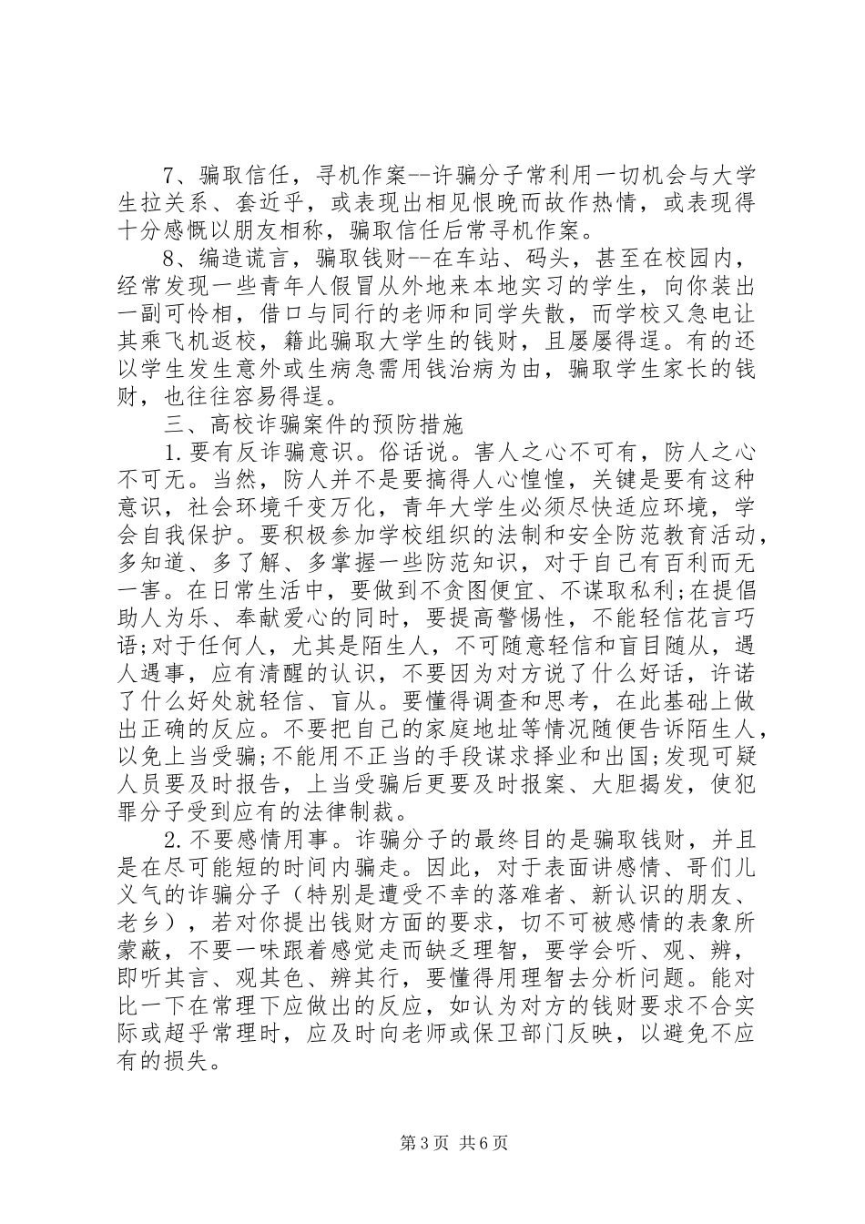 2024年最新安全教育诈骗方面常识资料大全_第3页