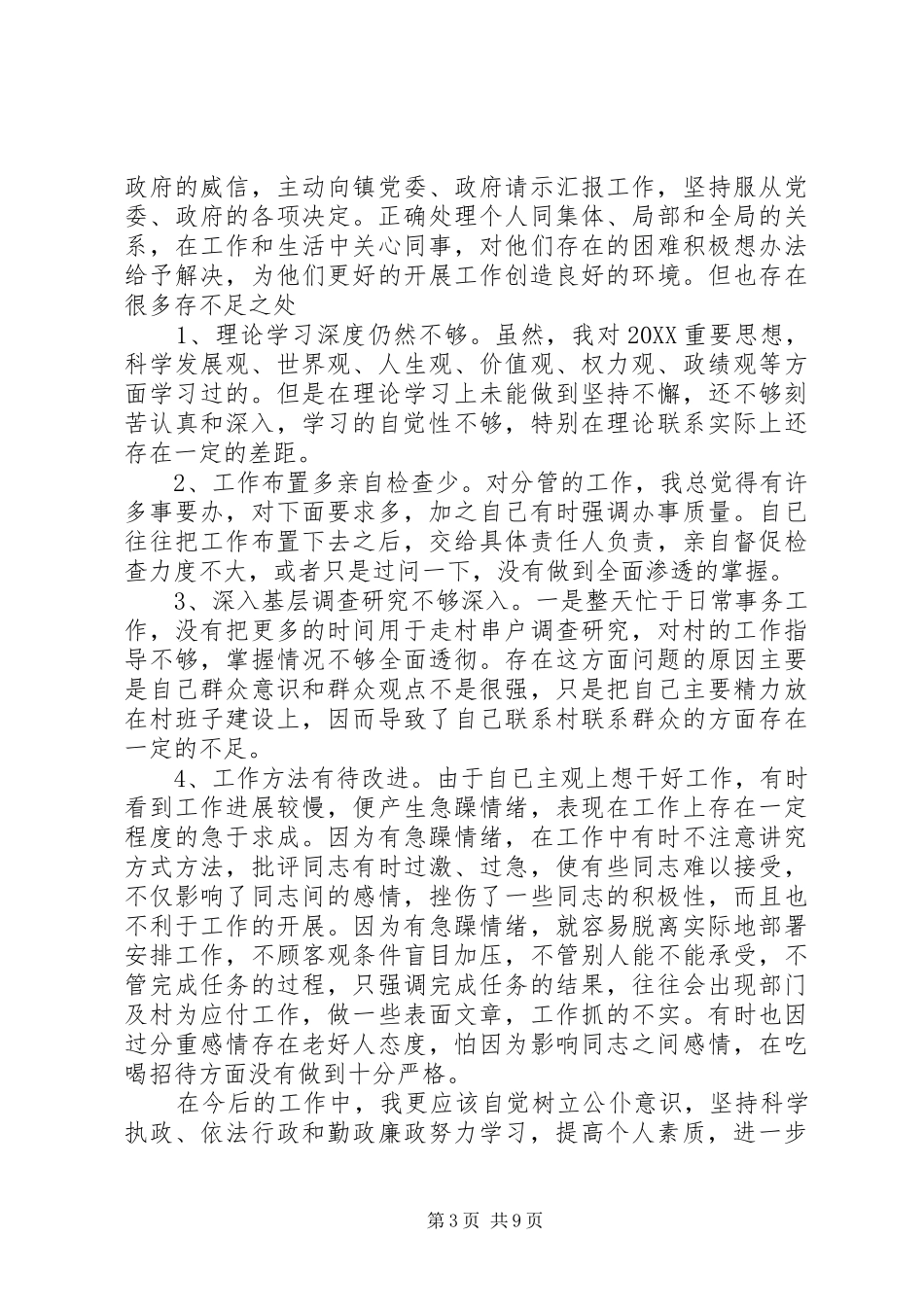 2024年上半年乡镇换届述职述廉报告范文_第3页