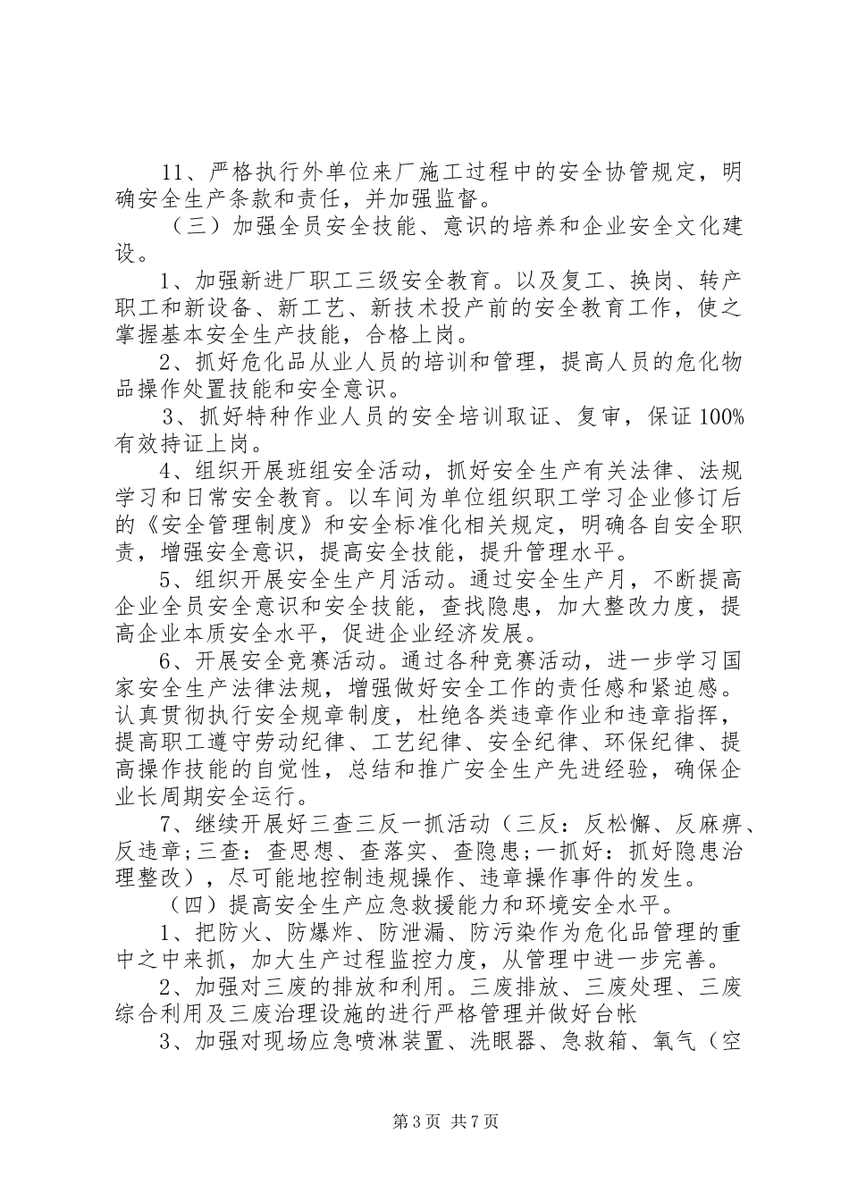 2024年最新安全年度工作计划模板_第3页