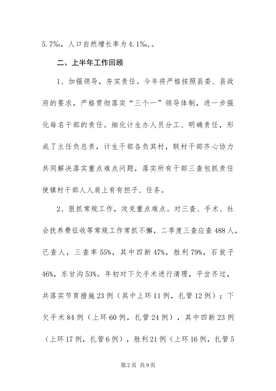 2024年上半年乡镇计生工作会工作报告_第2页