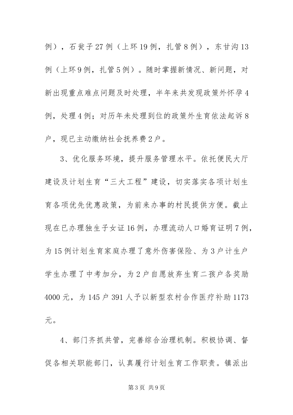 2024年上半年乡镇计生工作会工作报告_第3页