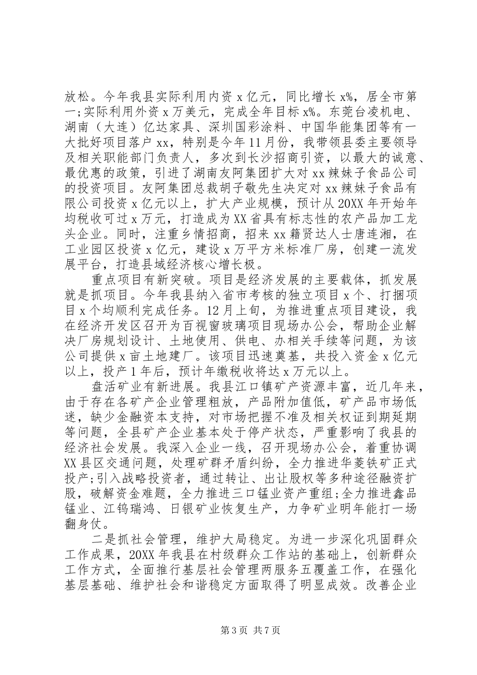 2024年上半年乡镇纪委副书记个人述职述廉报告范文_第3页