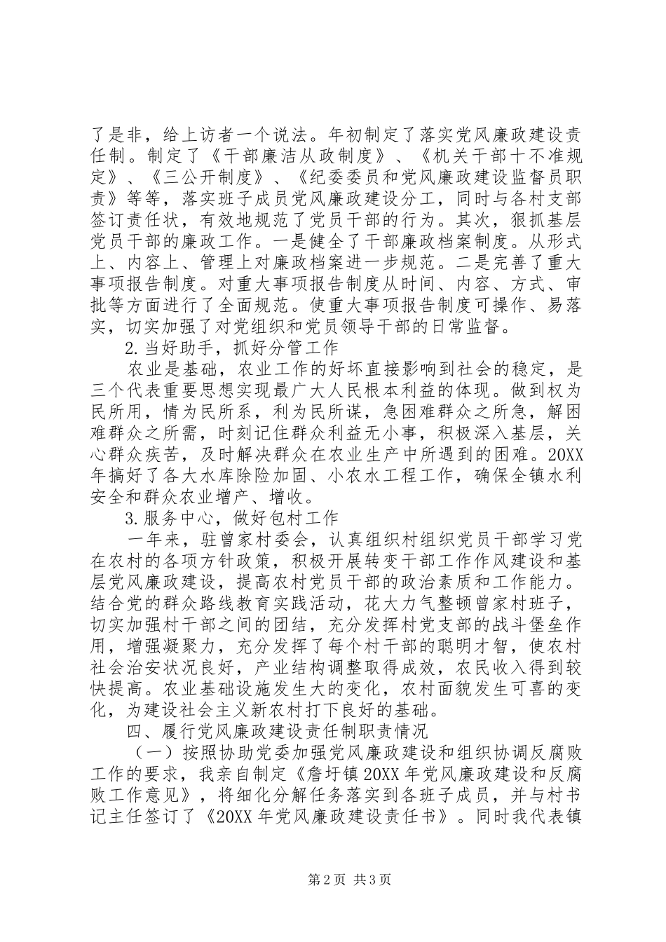 2024年上半年乡镇纪委书记个人述职述廉报告范文_第2页