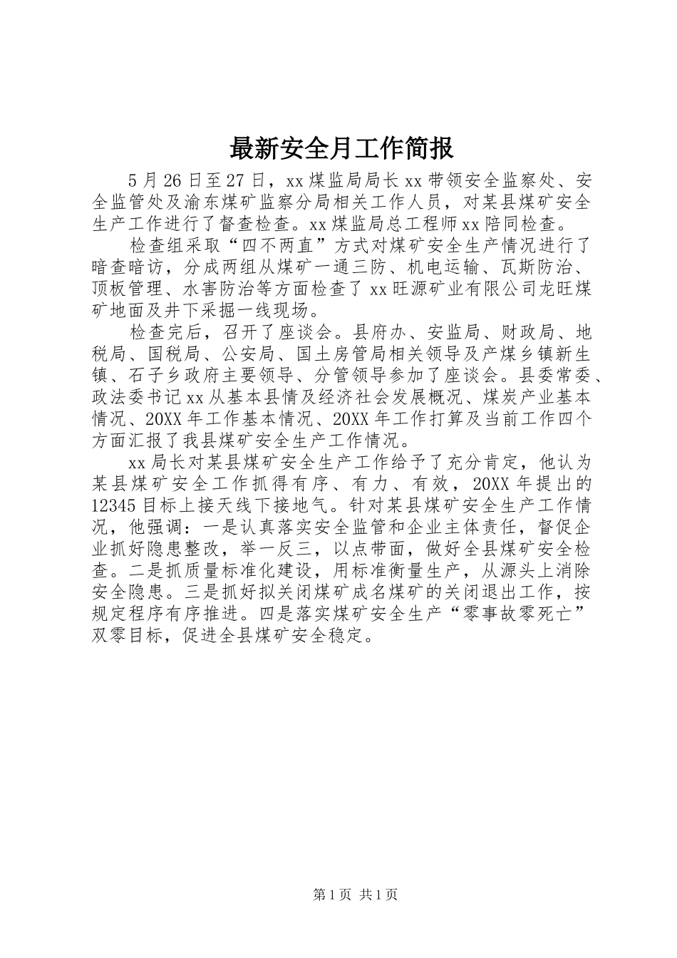 2024年最新安全月工作简报_第1页