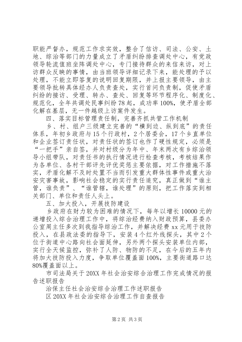 2024年乡镇社会治安综合治理工作述职报告范文_第2页