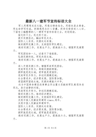 2024年最新八一建军节宣传标语大全