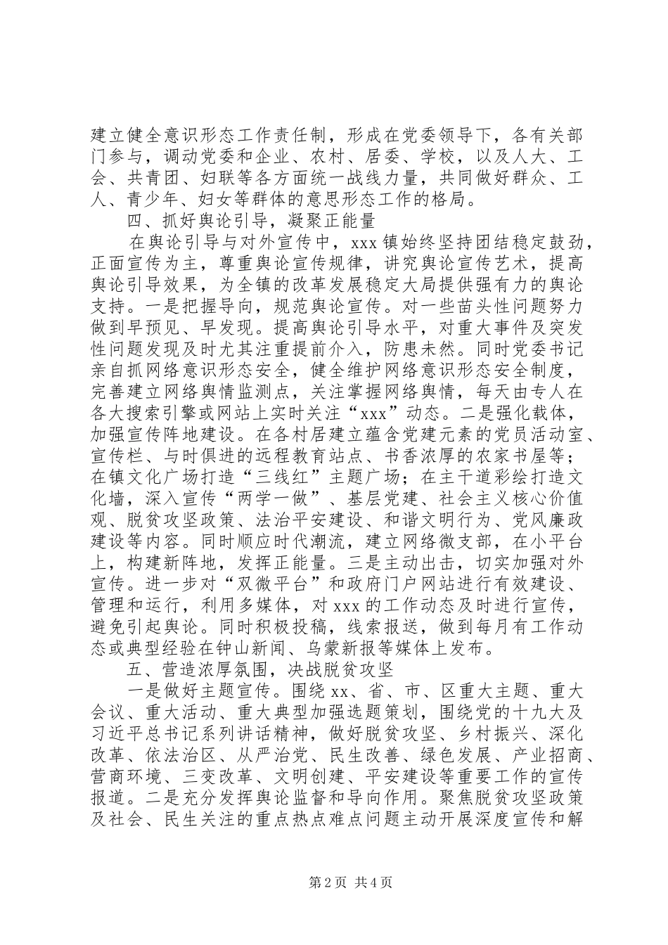 2024年上半年乡镇意识形态工作情况总结_第2页