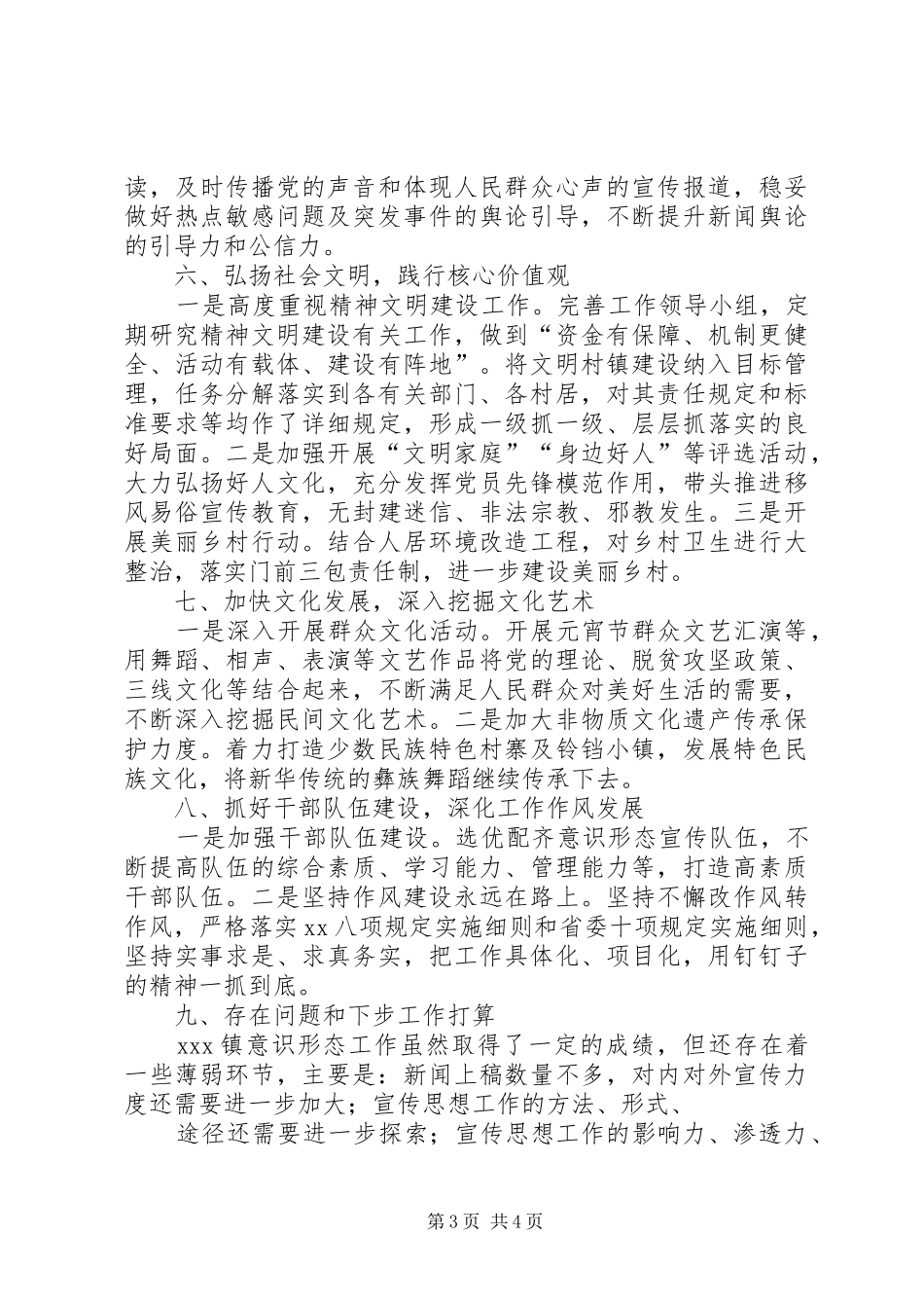 2024年上半年乡镇意识形态工作情况总结_第3页