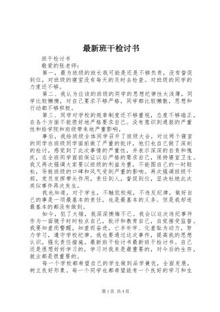 2024年最新班干检讨书