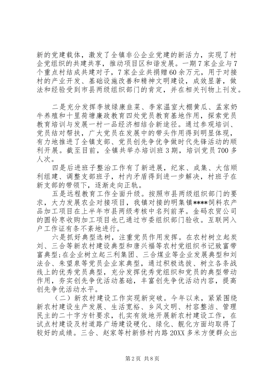 2024年上半年乡镇镇长述职述廉报告范文_第2页