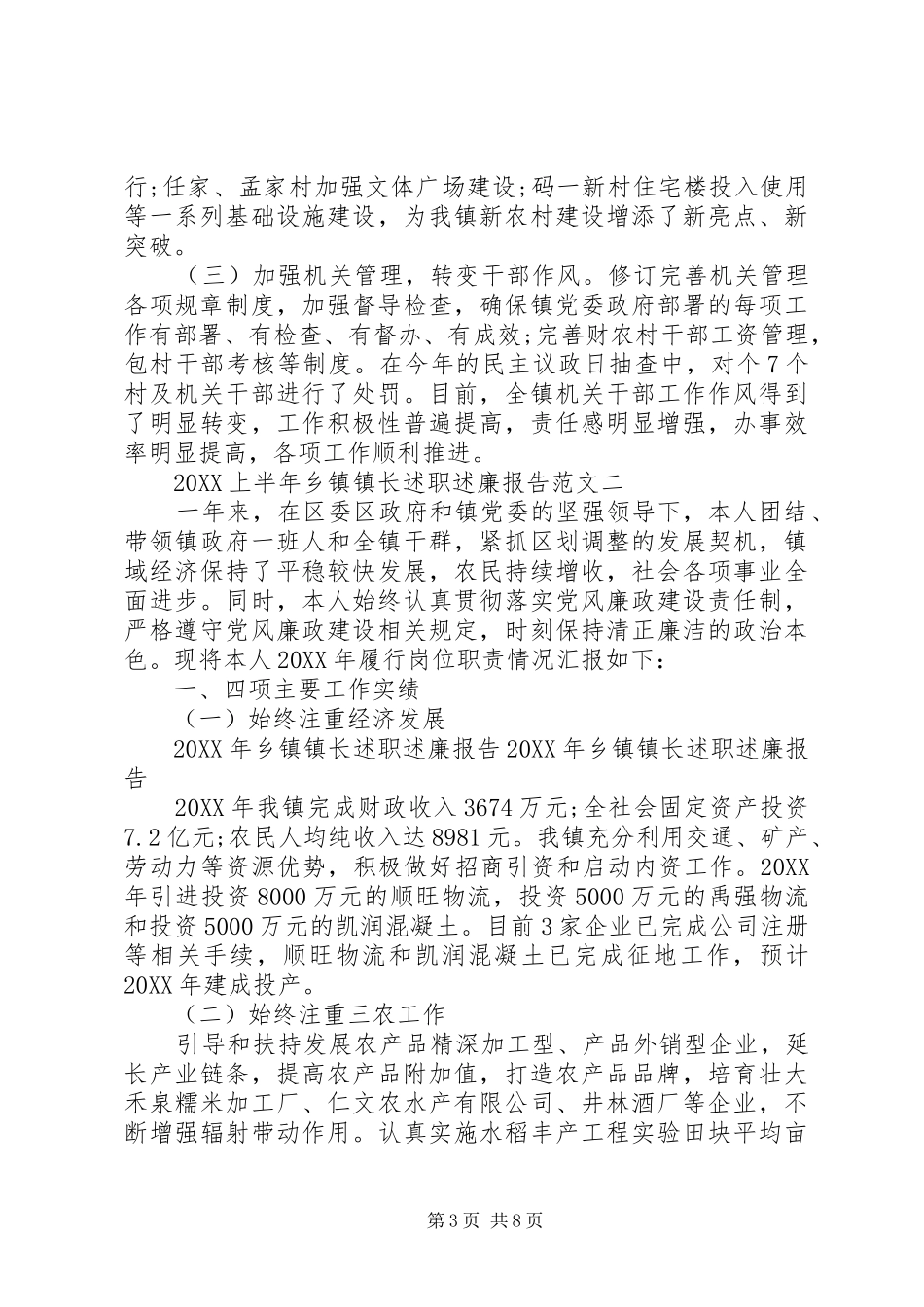 2024年上半年乡镇镇长述职述廉报告范文_第3页
