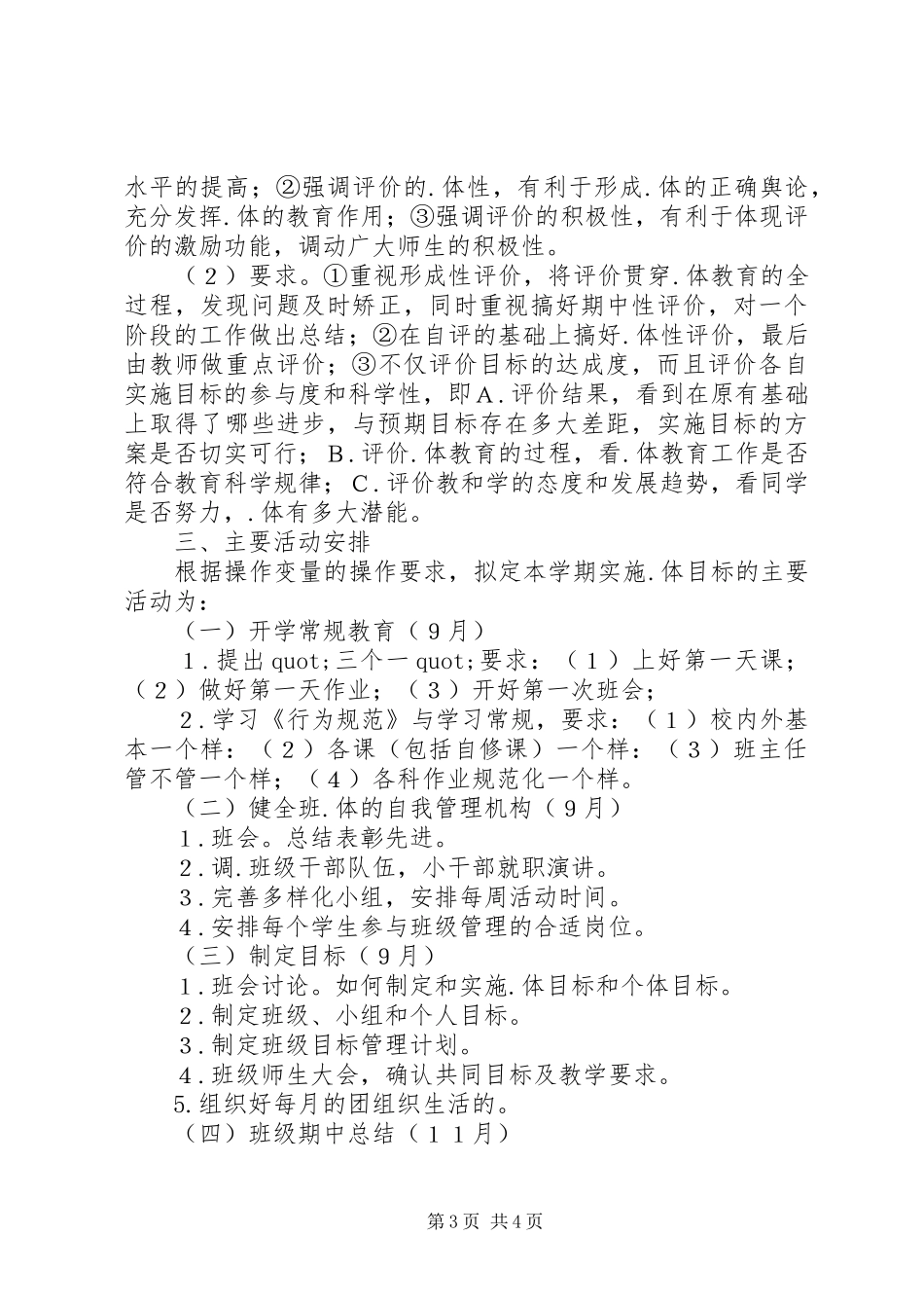 2024年最新班委会工作计划范文_第3页