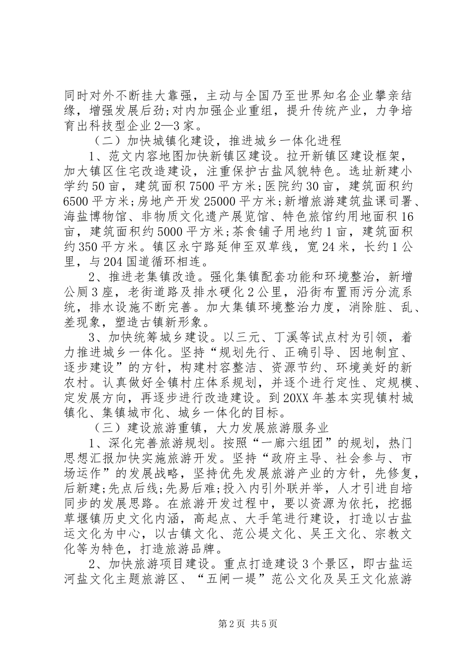 2024年乡镇十三五规划纲要_第2页