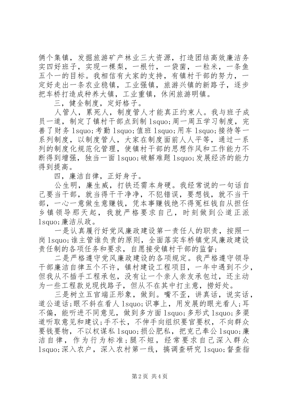 2024年上半年乡政府党委述职述廉报告_第2页