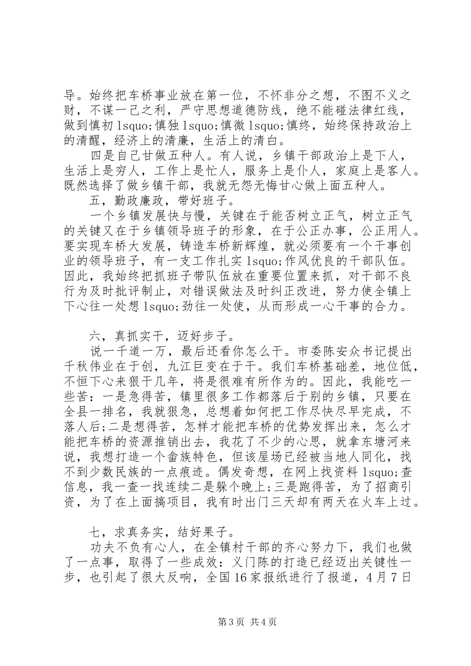 2024年上半年乡政府党委述职述廉报告_第3页