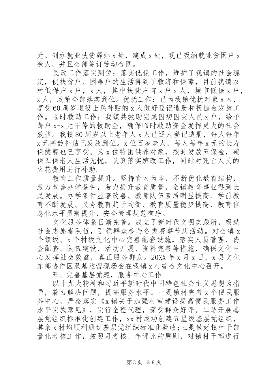 2024年乡镇十四五发展规划范文_第3页