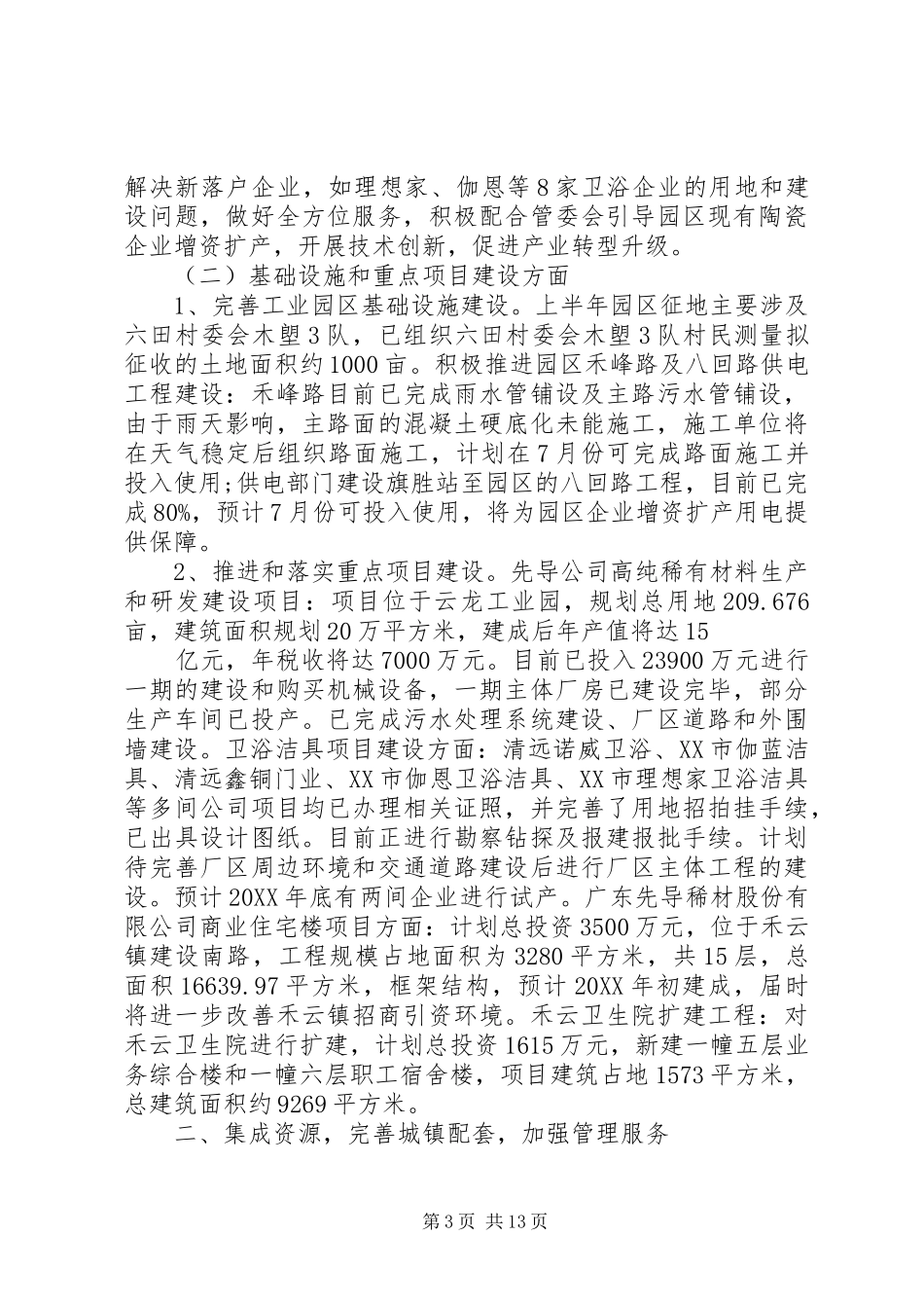 2024年上半年乡政府工作总结_第3页