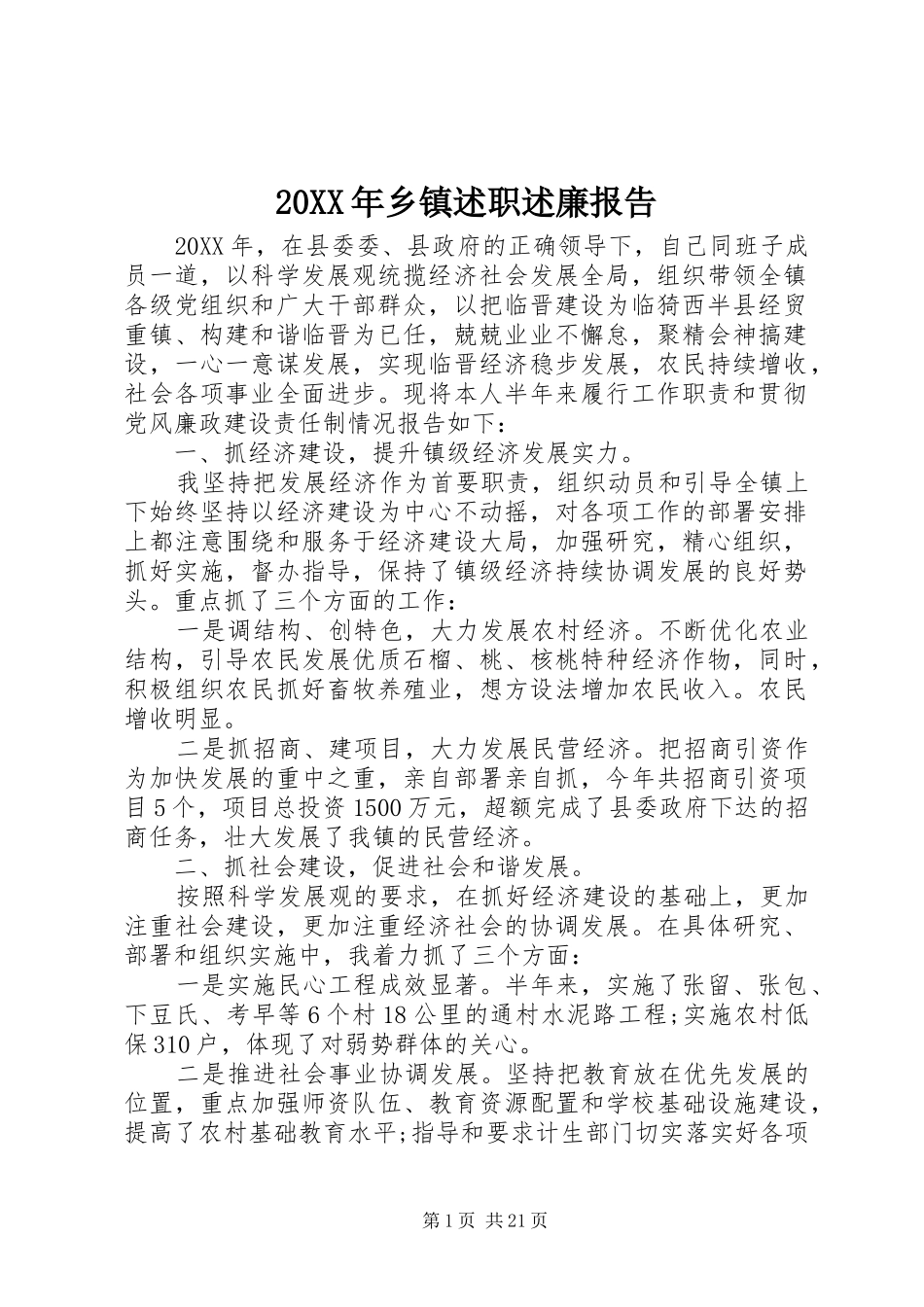 2024年乡镇述职述廉报告_第1页